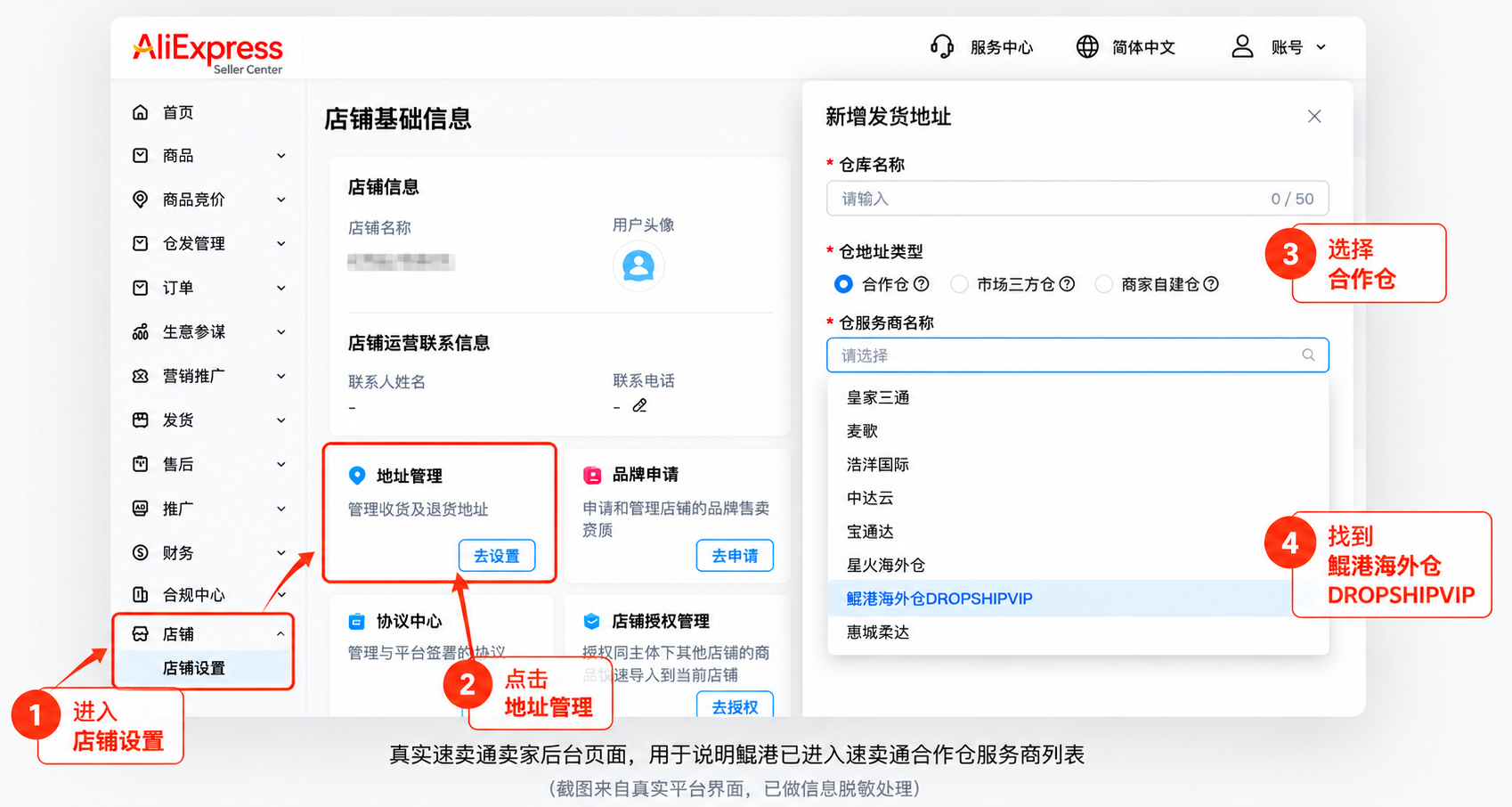 AliExpress Seller Center 合作仓服务商列表总览
